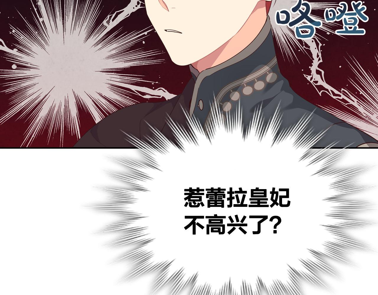 🍹皇帝与女骑士 第95话 交朋友 第17页