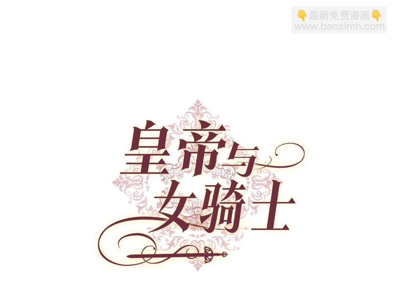 🍹皇帝与女骑士 第95话 交朋友 第19页