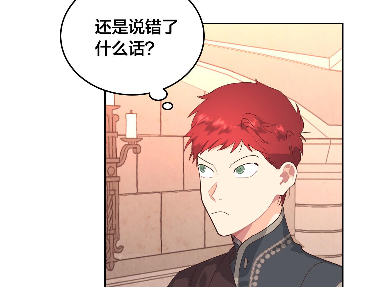 🍹皇帝与女骑士 第95话 交朋友 第24页