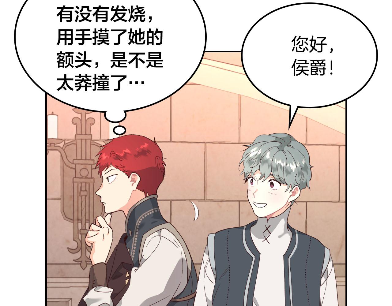 🍹皇帝与女骑士 第95话 交朋友 第26页