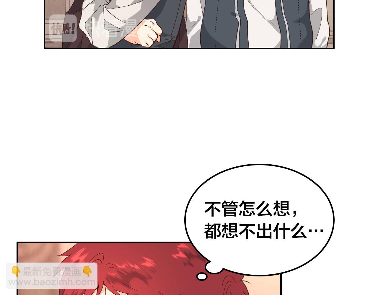 🍹皇帝与女骑士 第95话 交朋友 第27页