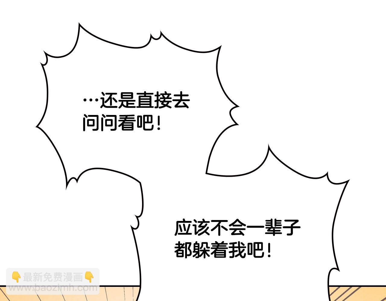 🍹皇帝与女骑士 第95话 交朋友 第32页