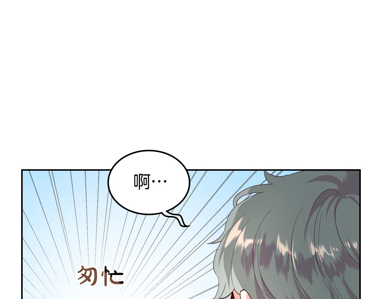 🍹皇帝与女骑士 第95话 交朋友 第36页