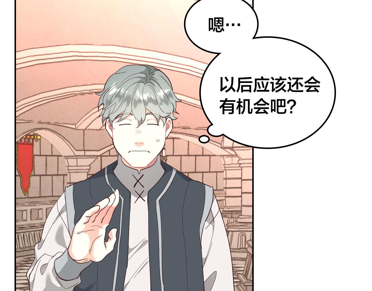 🍹皇帝与女骑士 第95话 交朋友 第38页