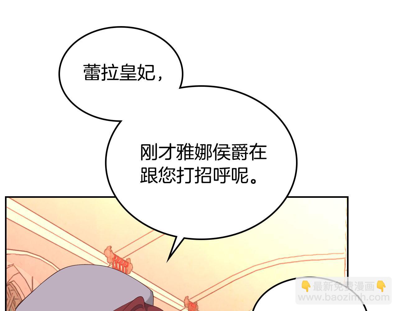 🍹皇帝与女骑士 第95话 交朋友 第4页