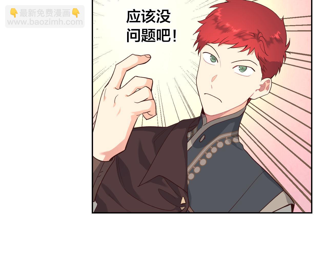 🍹皇帝与女骑士 第95话 交朋友 第43页
