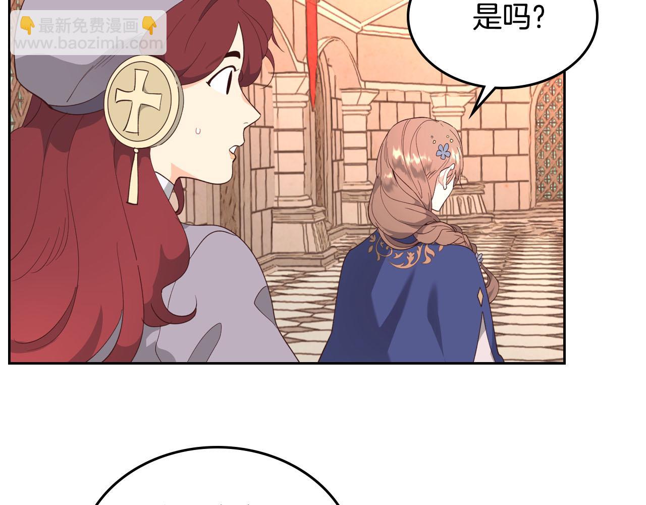 🍹皇帝与女骑士 第95话 交朋友 第5页