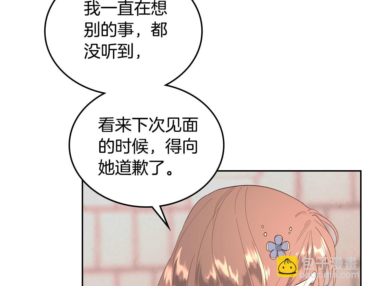 🍹皇帝与女骑士 第95话 交朋友 第6页