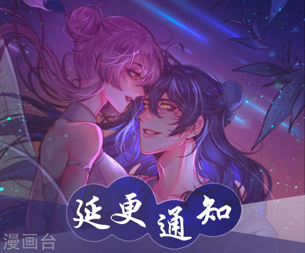 延更通知-第113话