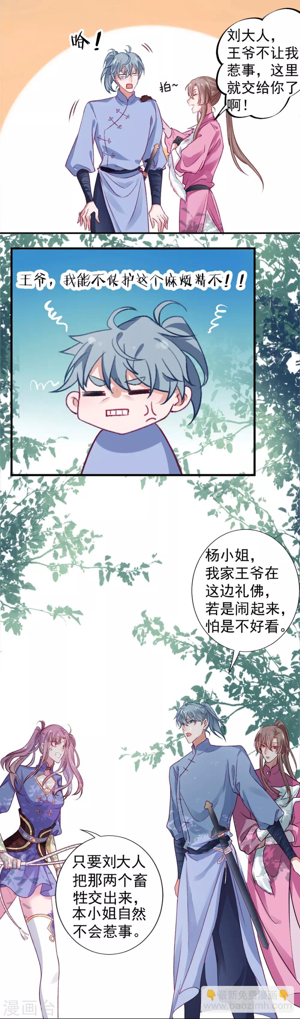 第18话 高呼吾名&mdash;&mdash;杨巅峰！-第19话
