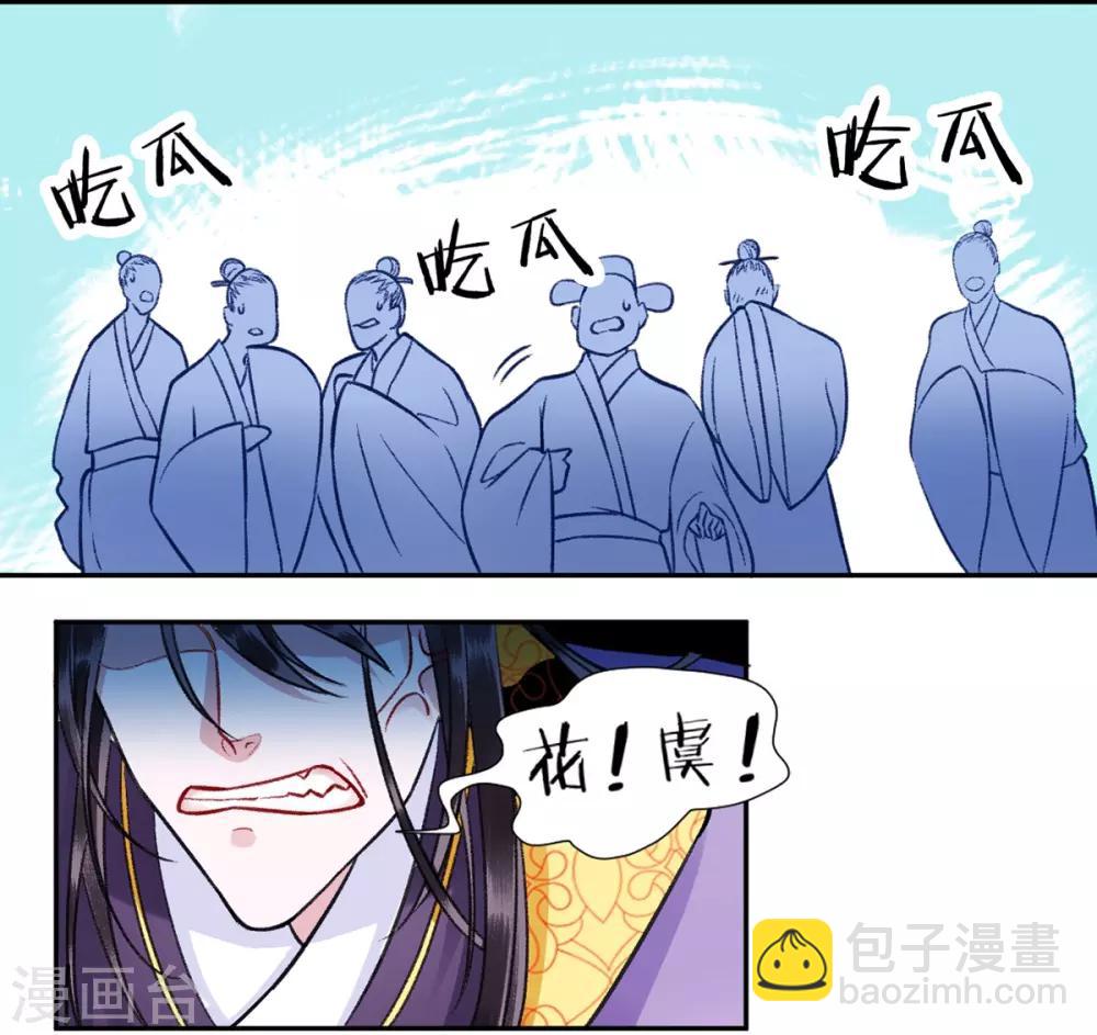第23话 皇兄这是不想给了！？-第25话