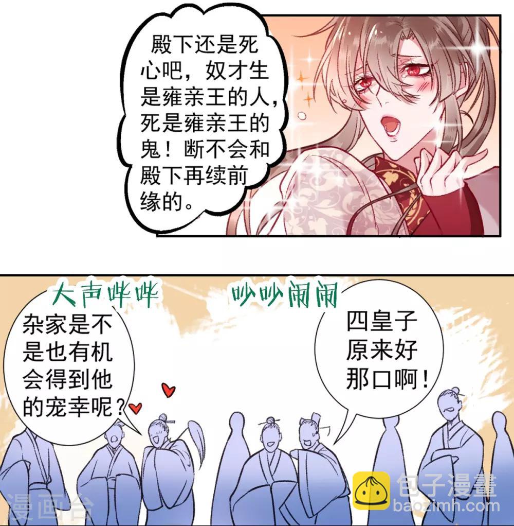 第23话 皇兄这是不想给了！？-第25话