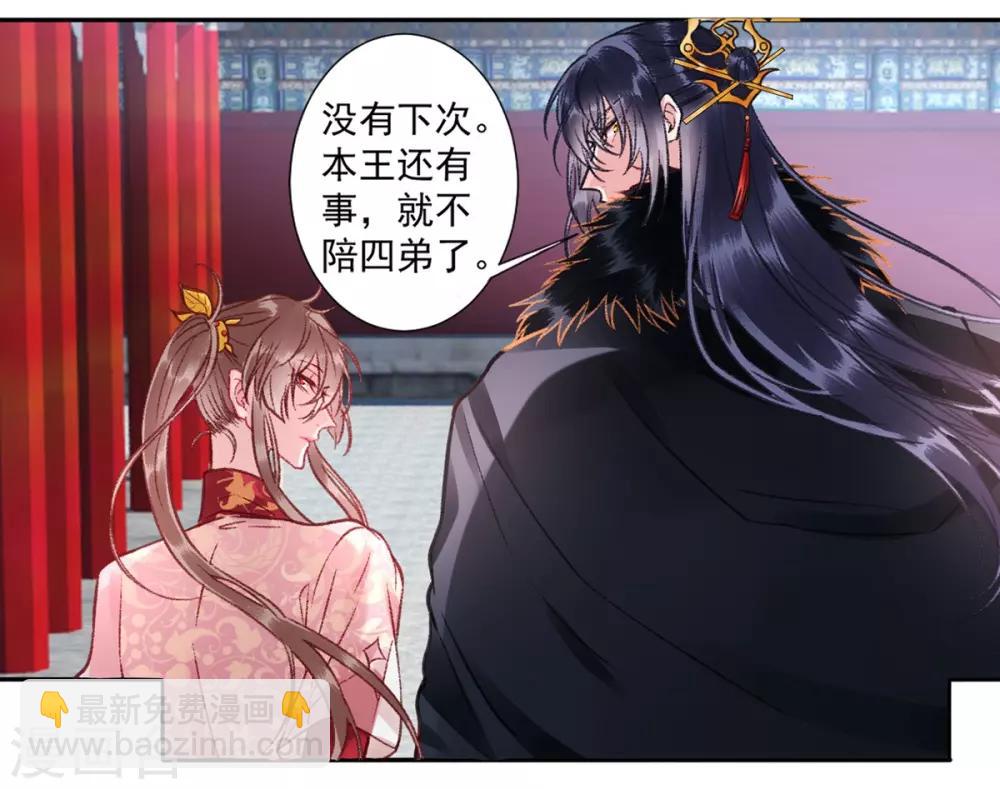 第23话 皇兄这是不想给了！？-第25话