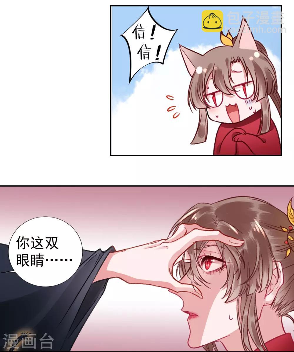 第23话 皇兄这是不想给了！？-第25话