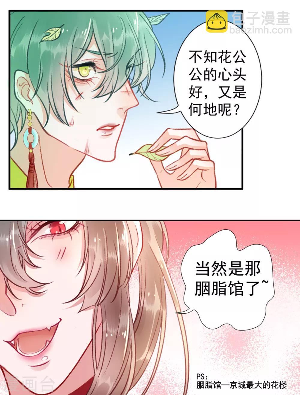 第24话 咱家的心头好-第27话