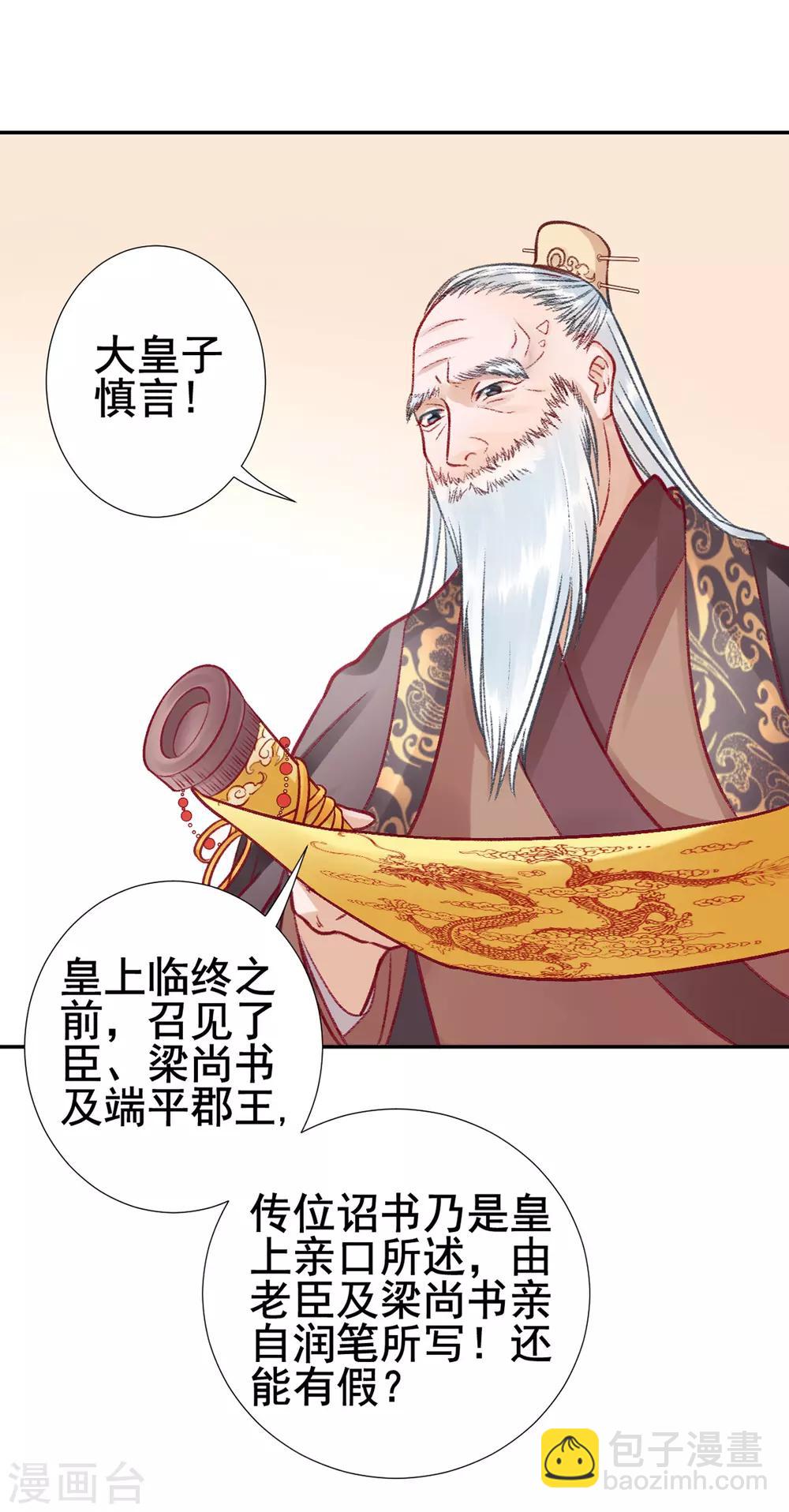 第29话 太子殿下-第33话