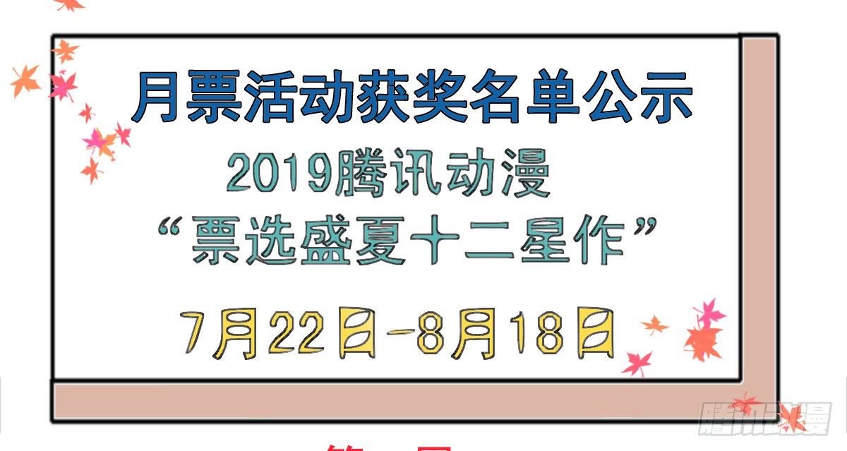 发奖品啦~-第31话