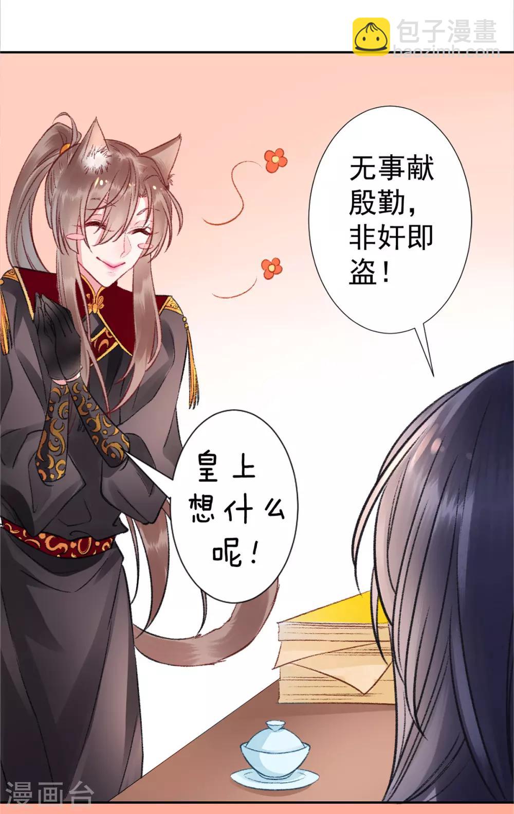 第35话 殿前司是做什么的-第39话