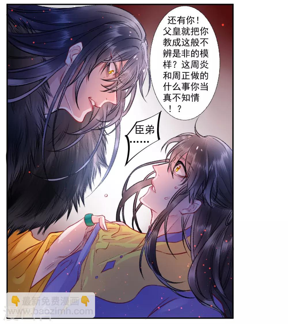 第37话 官拜正四品-第41话
