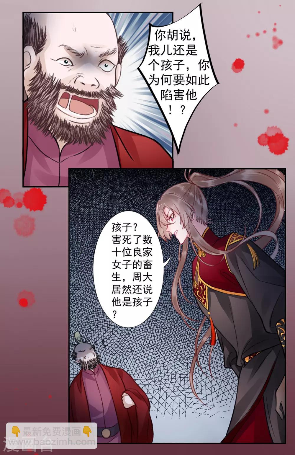 第37话 官拜正四品-第41话