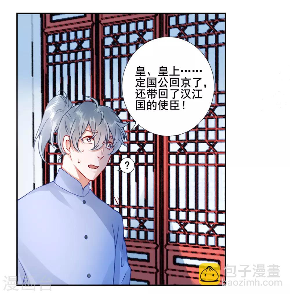 第43话 定国公回来了-第47话