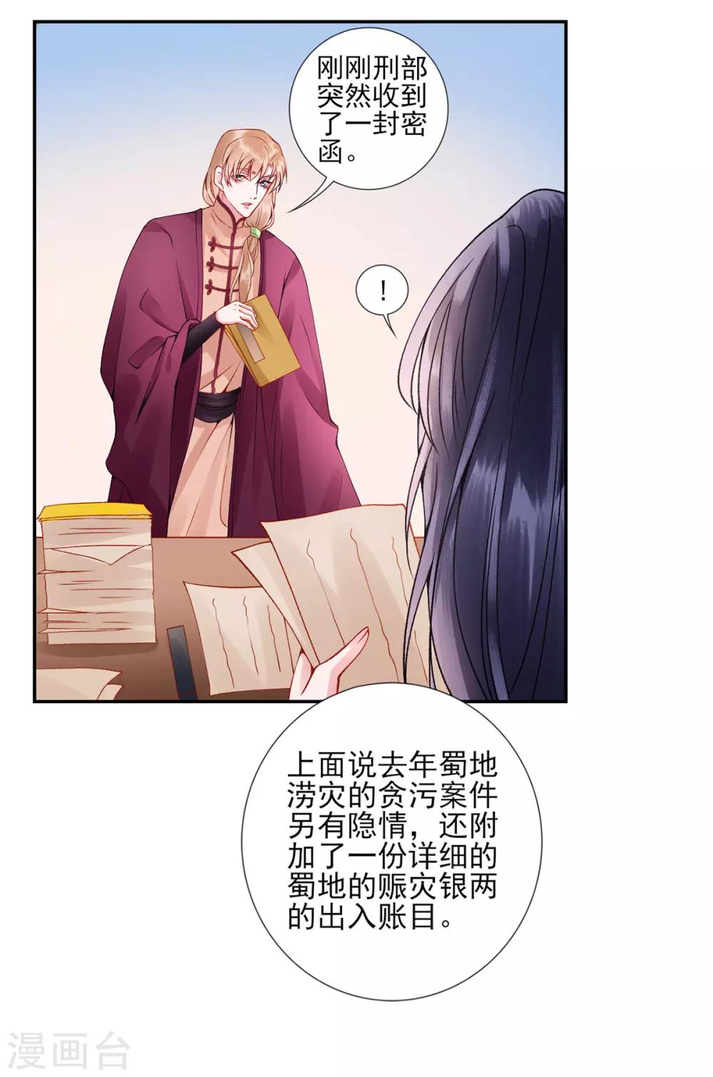 第52话 尚方宝剑-第57话