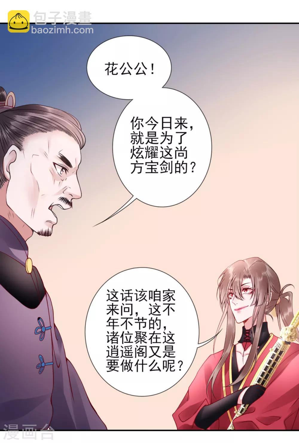 第52话 尚方宝剑-第57话