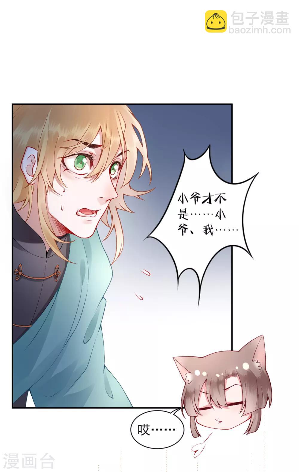 第58话 继续做最下等的奴才-第63话