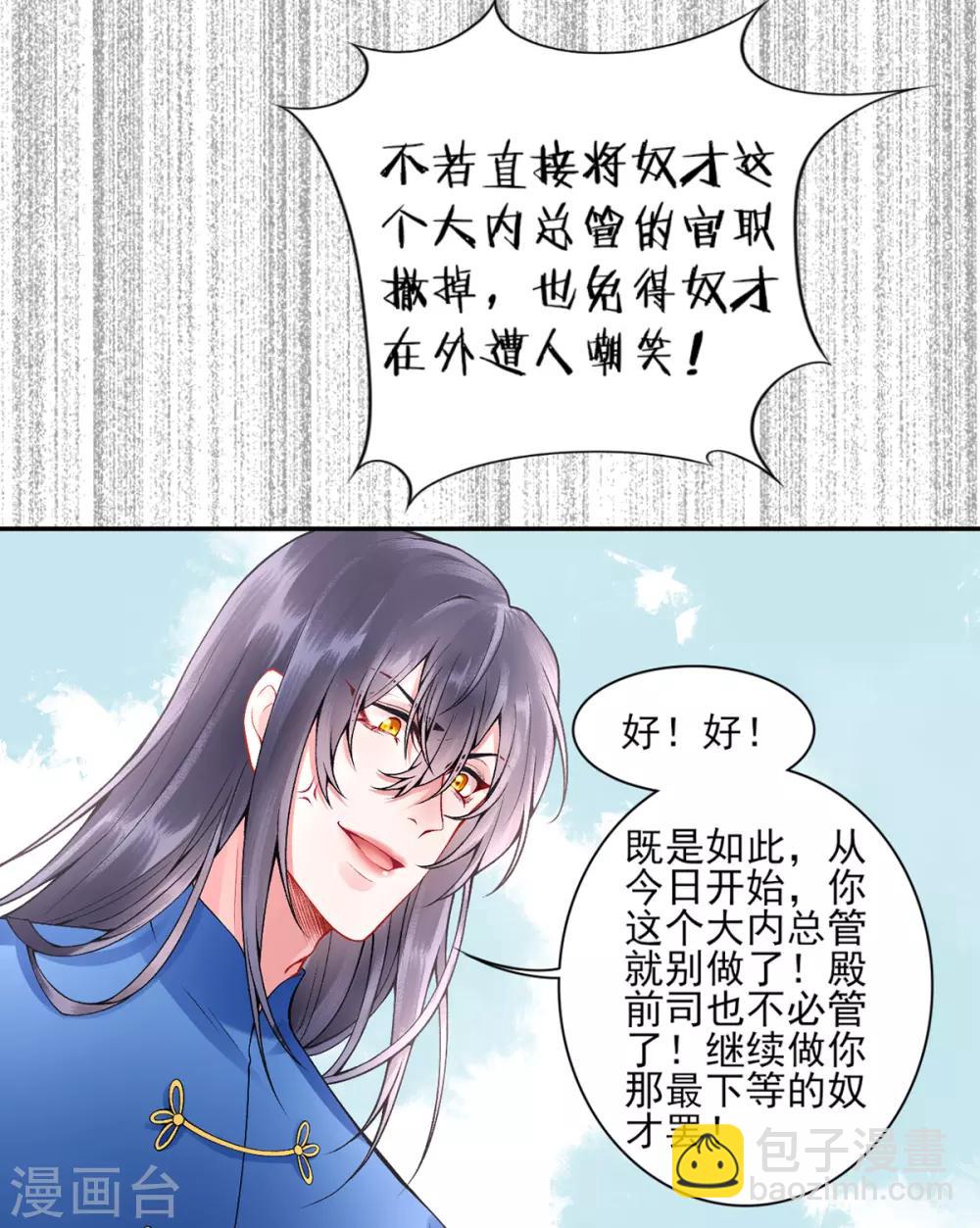 第58话 继续做最下等的奴才-第63话