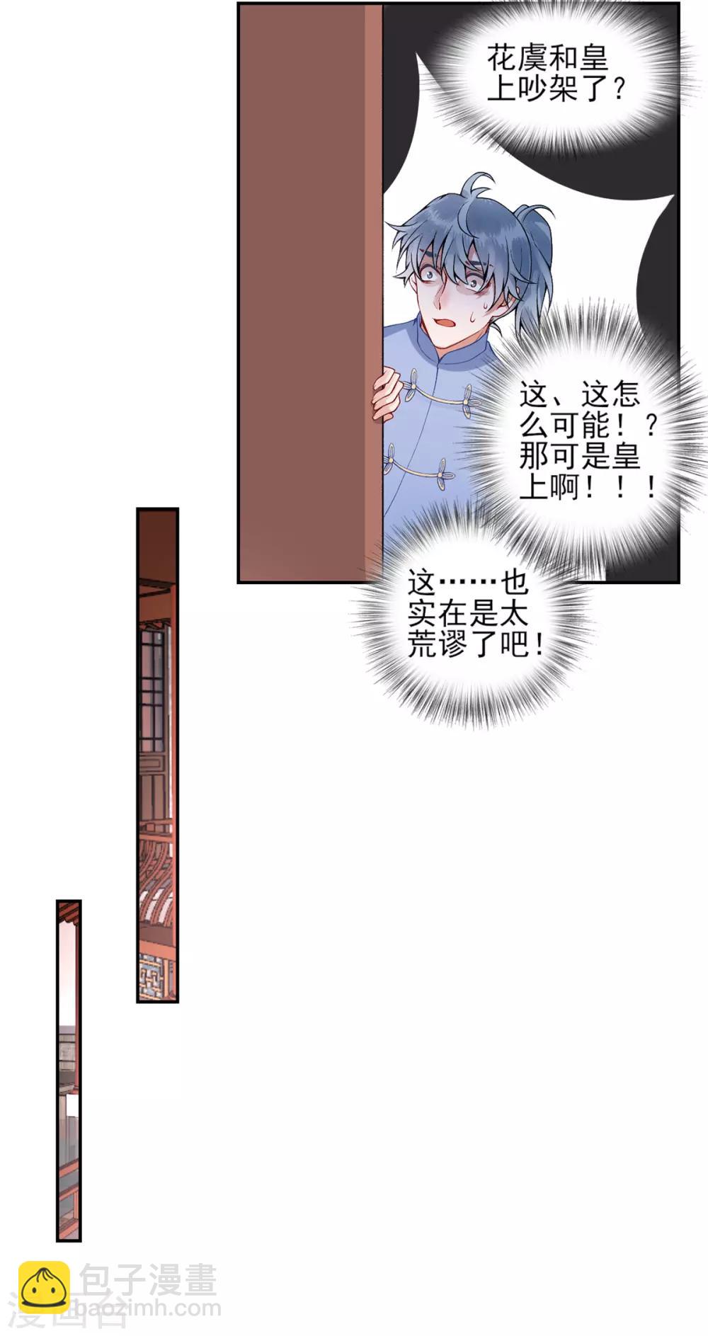 第58话 继续做最下等的奴才-第63话