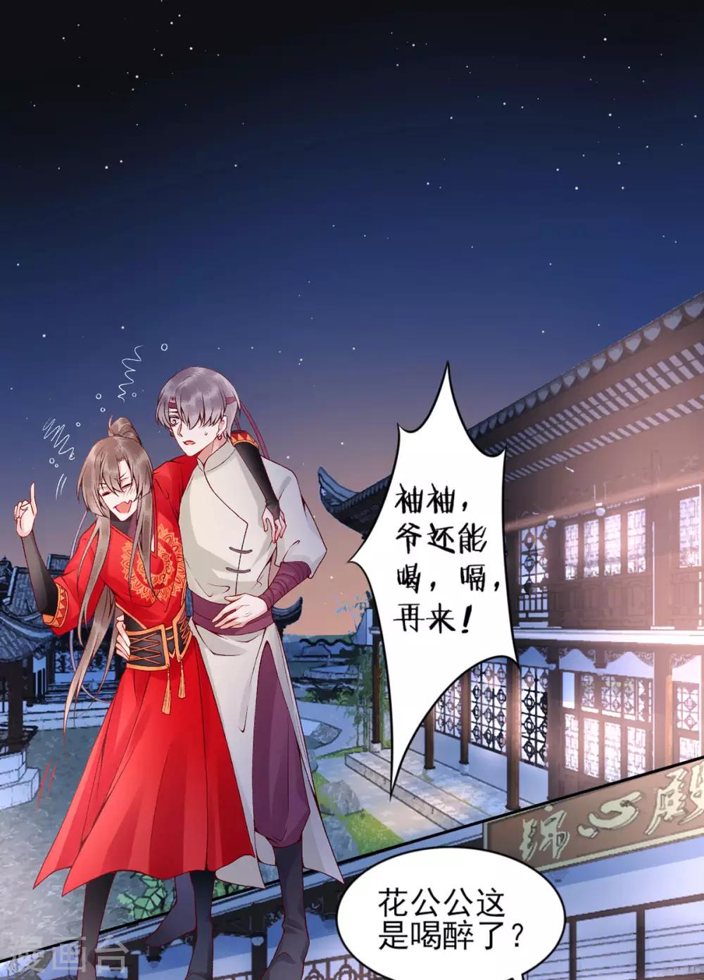 第66话 混蛋美人-第71话