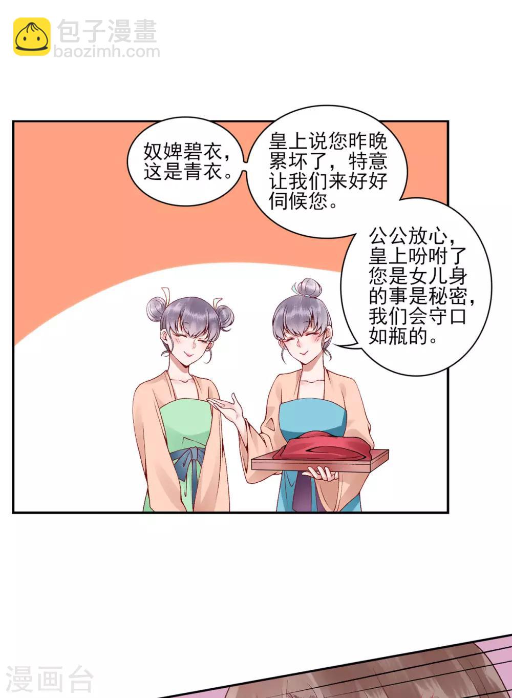第66话 混蛋美人-第71话