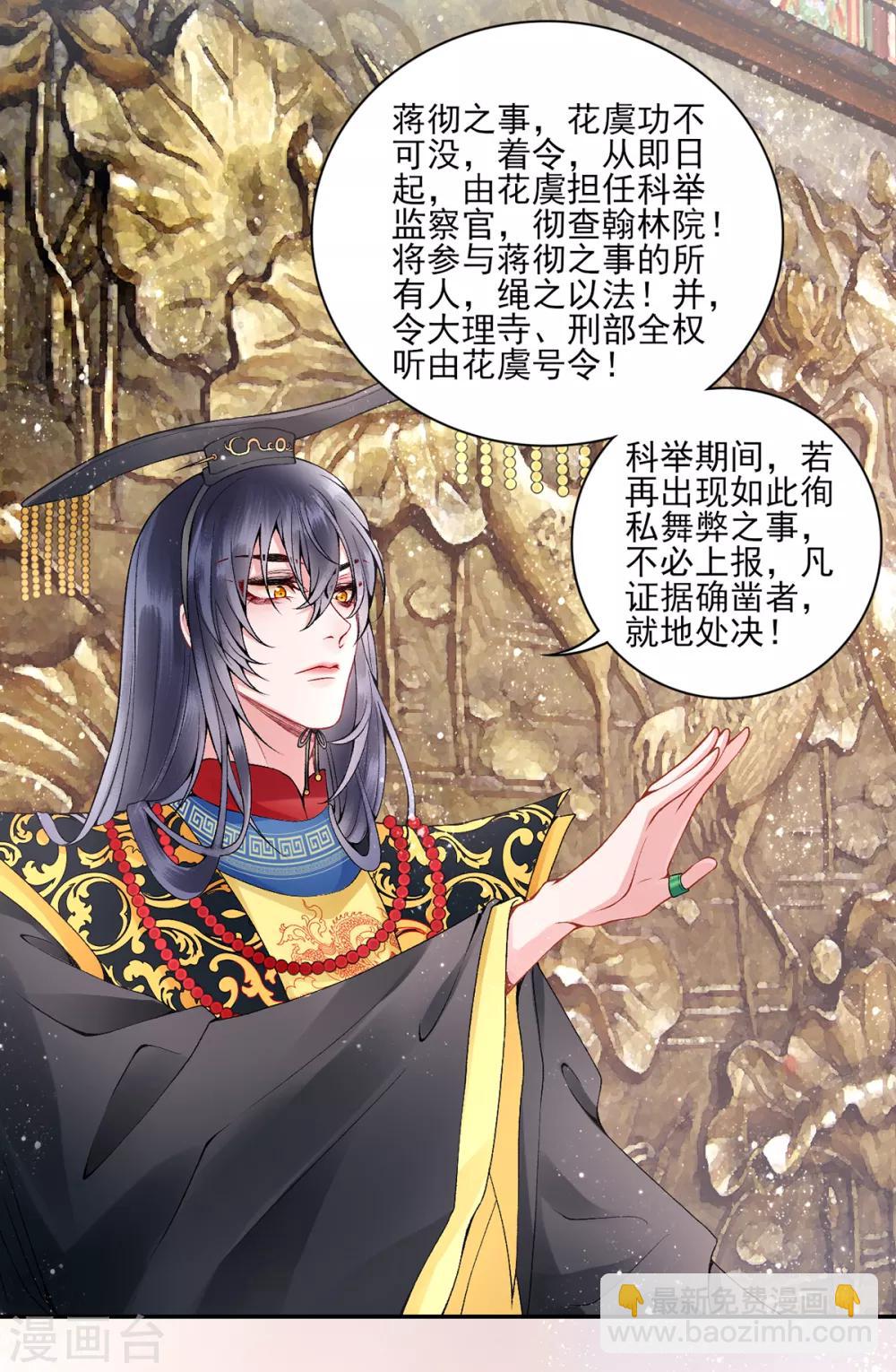 第68话 肃清翰林院-第73话