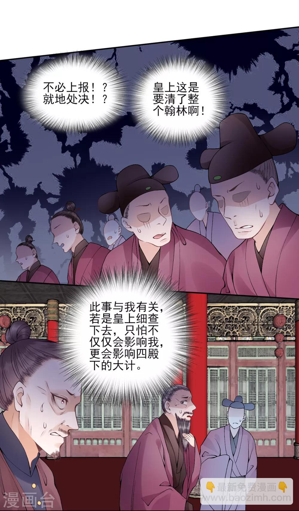 第68话 肃清翰林院-第73话