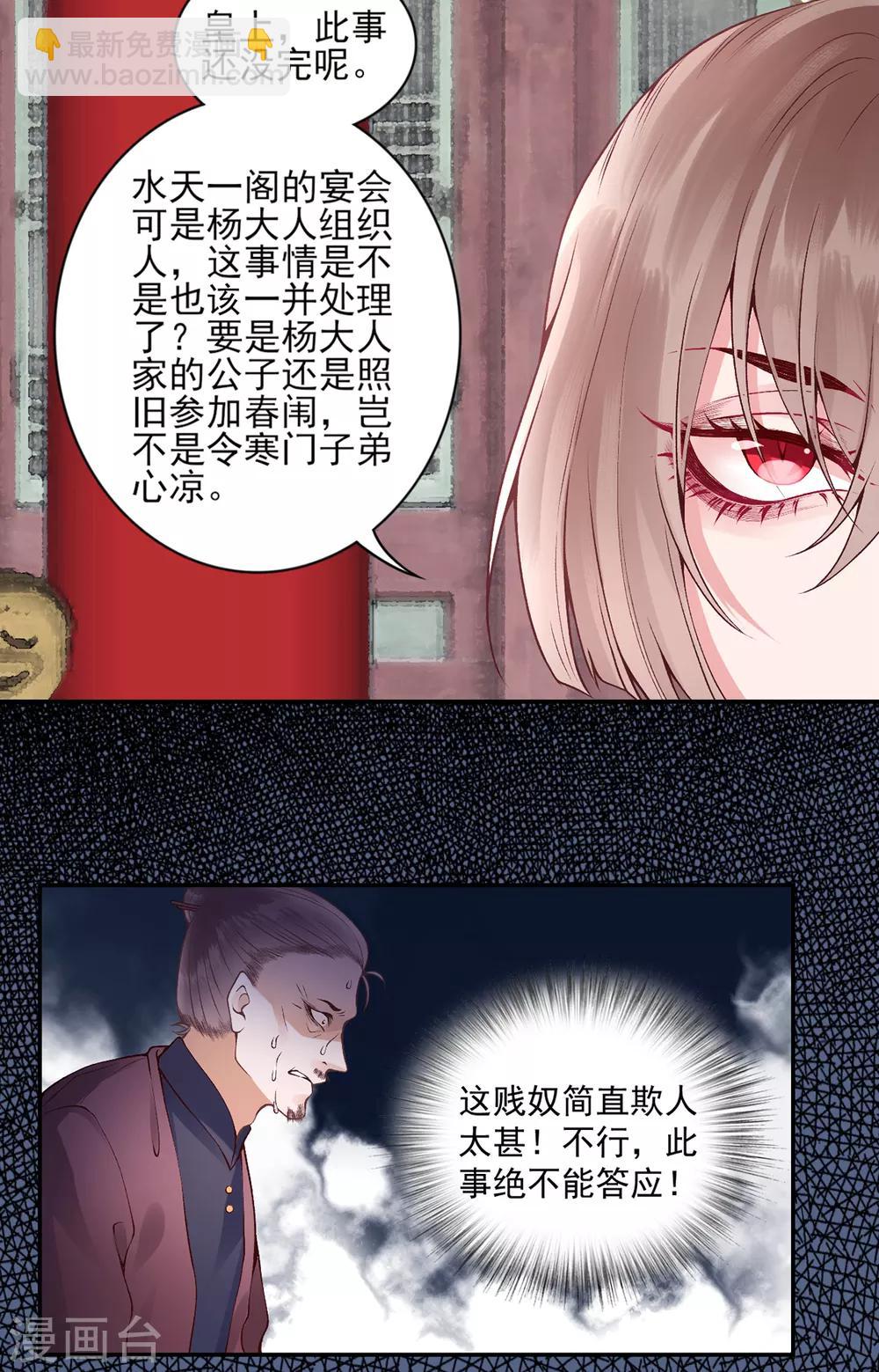 第68话 肃清翰林院-第73话