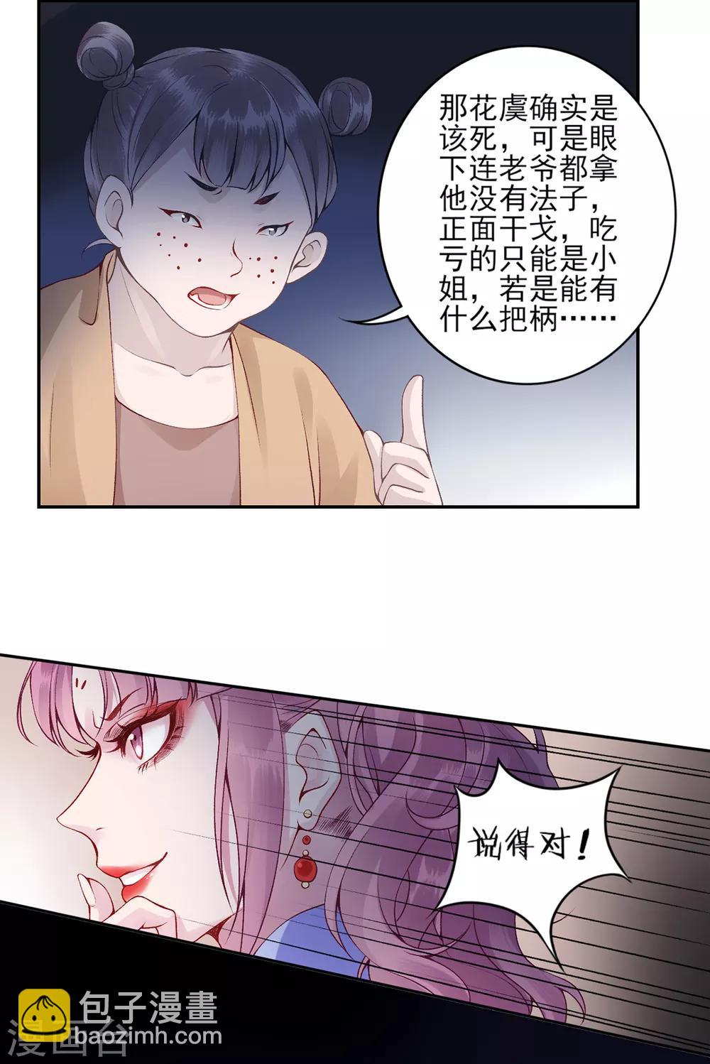 第68话 肃清翰林院-第73话