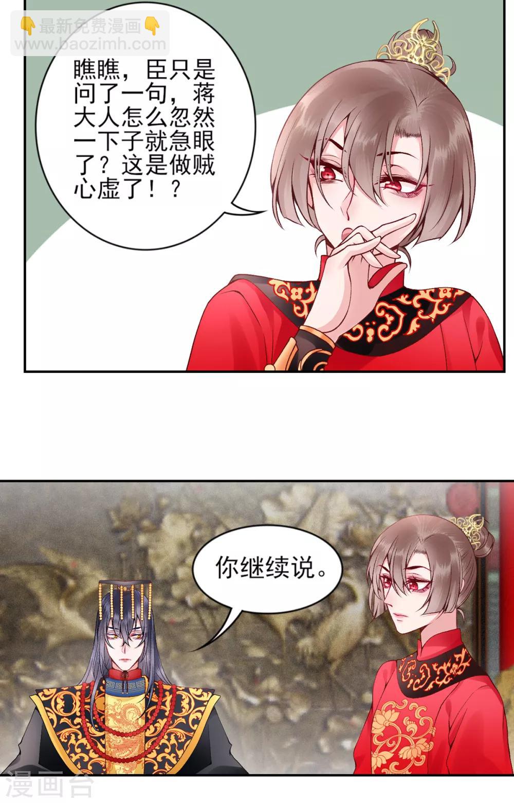 第68话 肃清翰林院-第73话