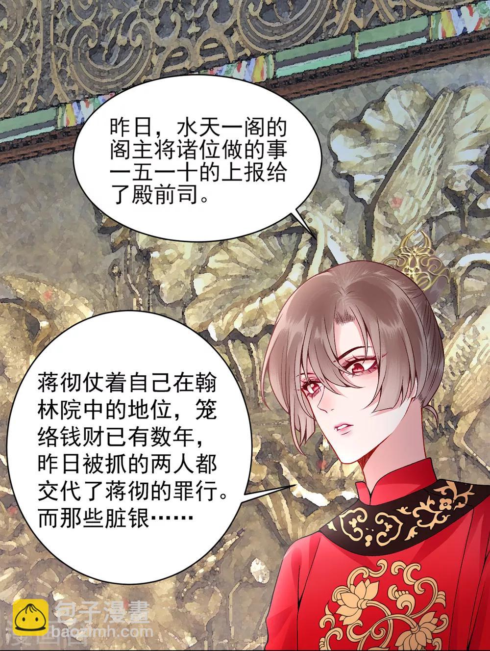 第68话 肃清翰林院-第73话