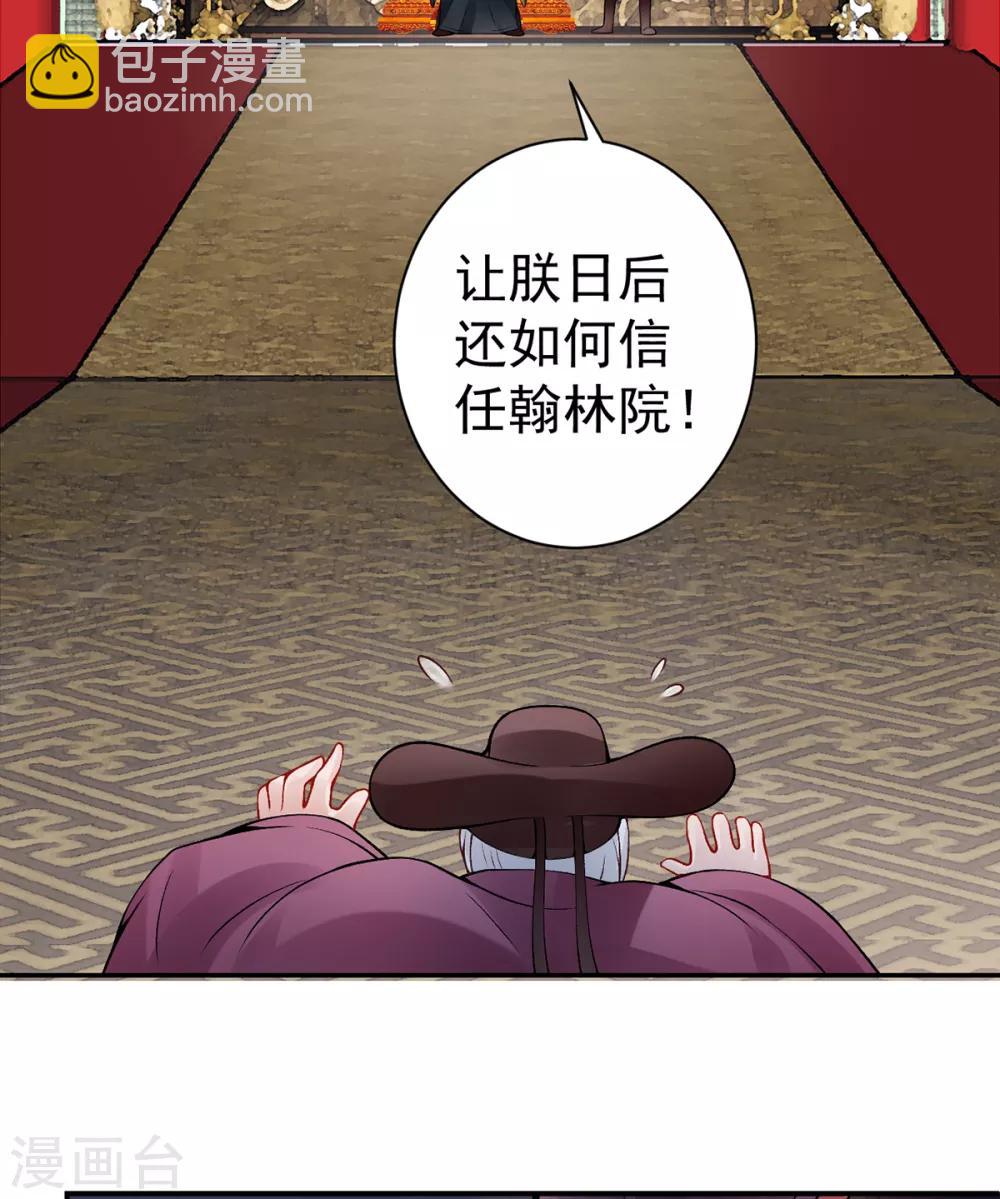 第68话 肃清翰林院-第73话