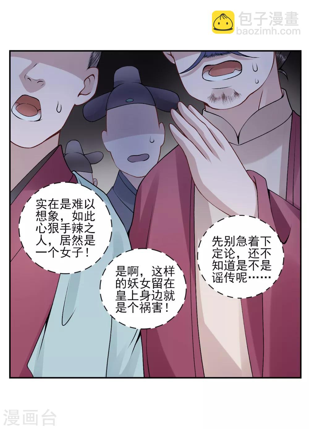 第70话 谣言四起-第75话