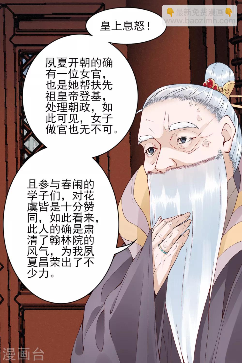 第70话 谣言四起-第75话