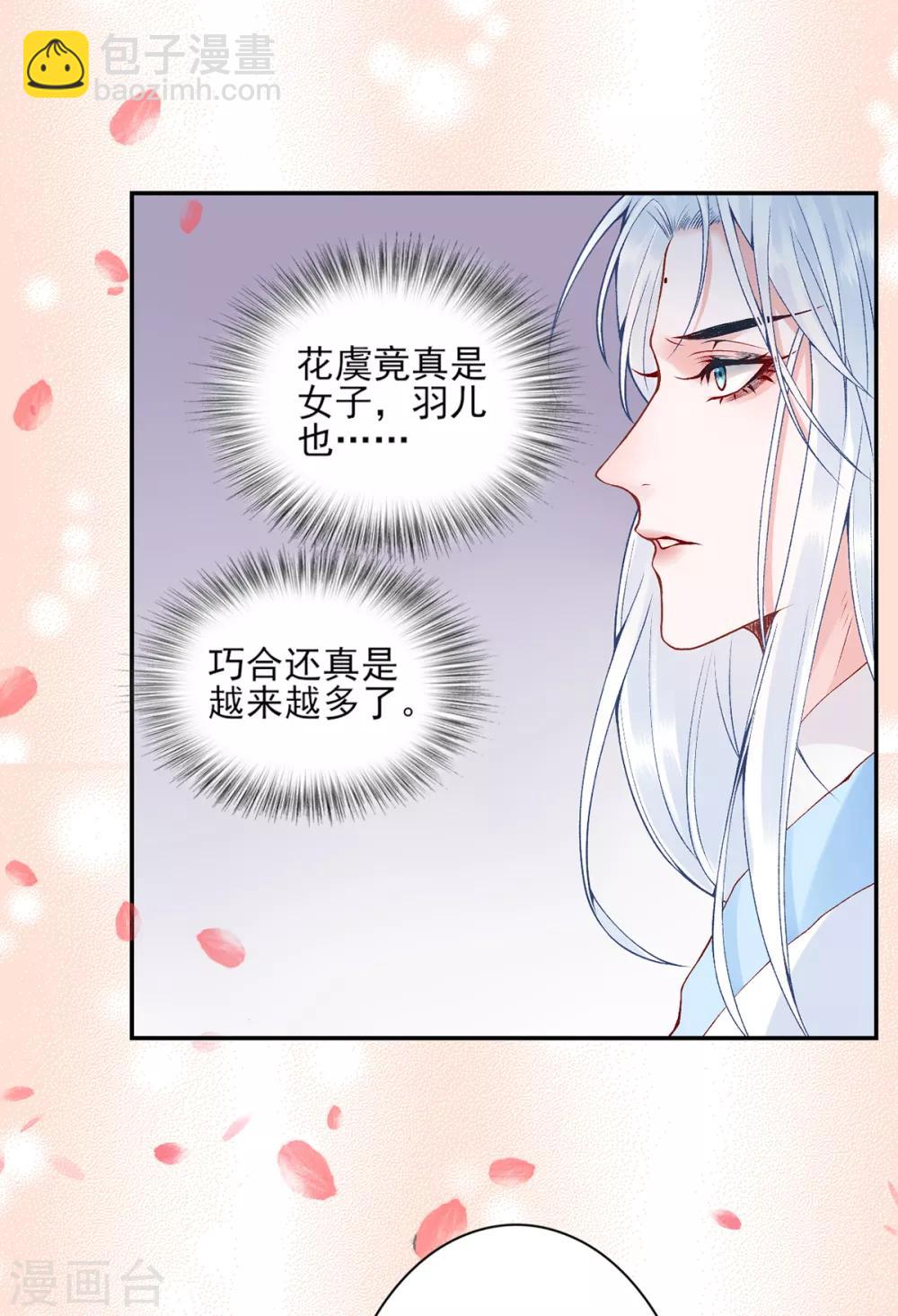 第70话 谣言四起-第75话