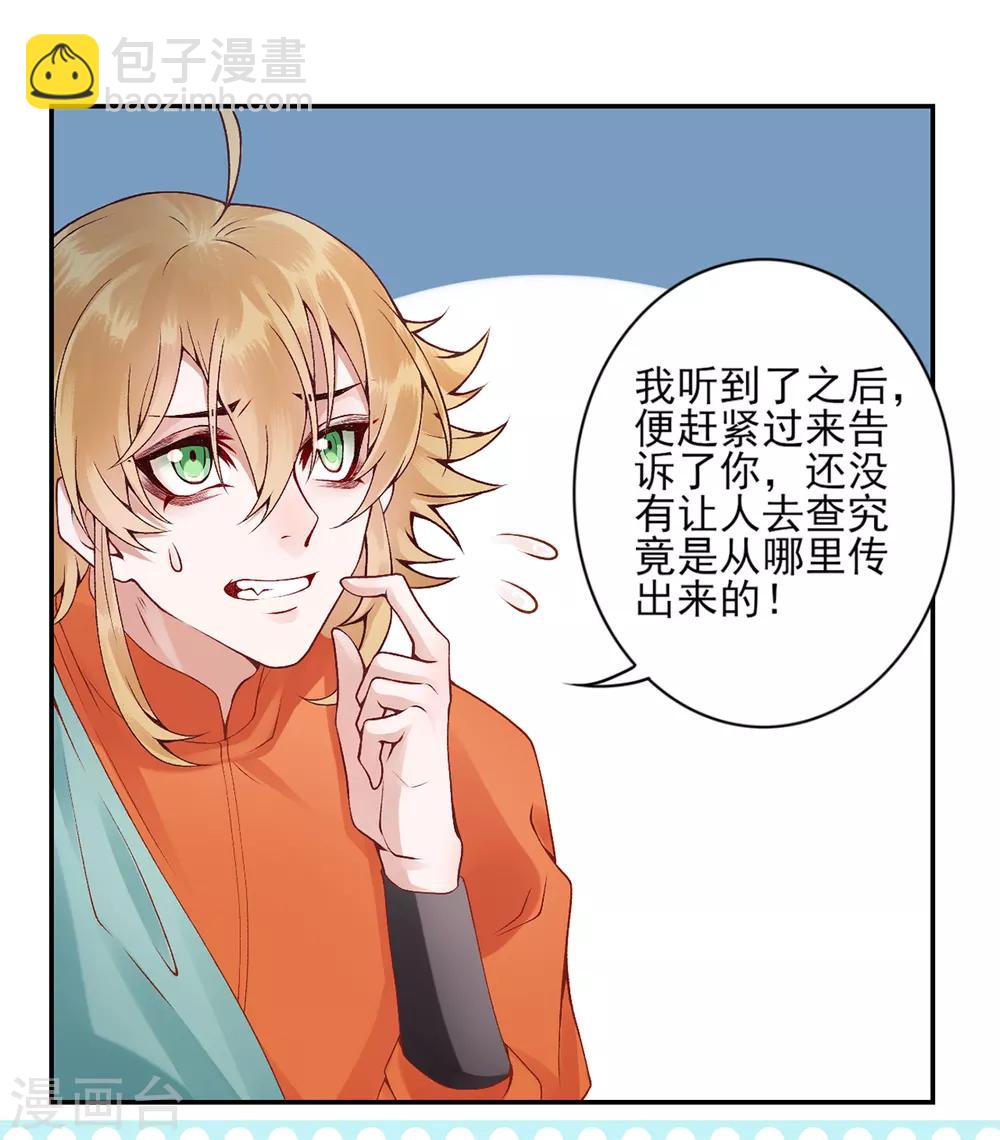 第70话 谣言四起-第75话