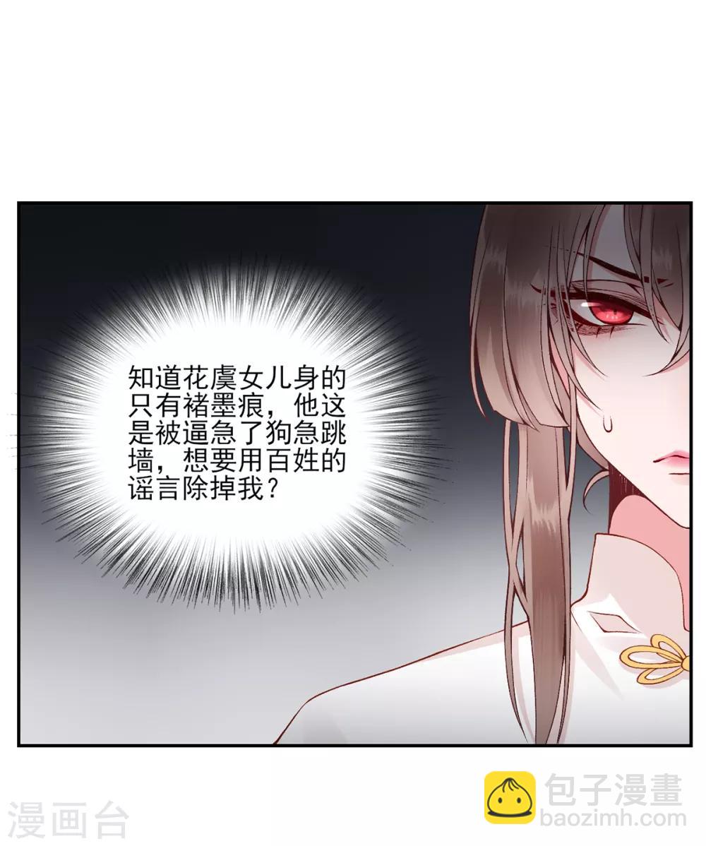 第70话 谣言四起-第75话
