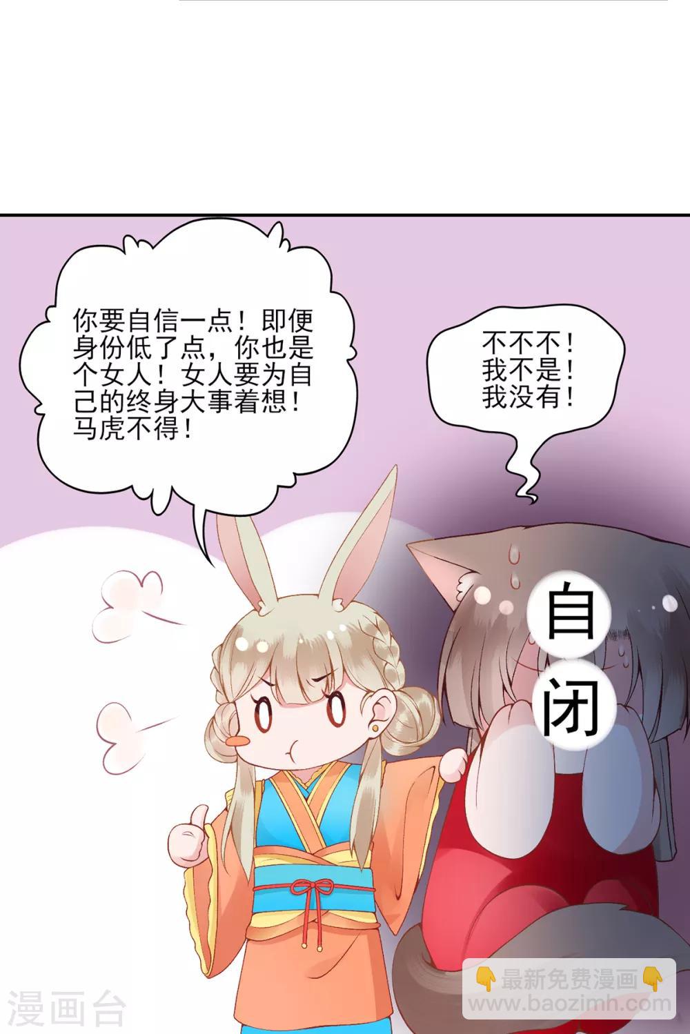 第72话 心里可有朕？-第77话