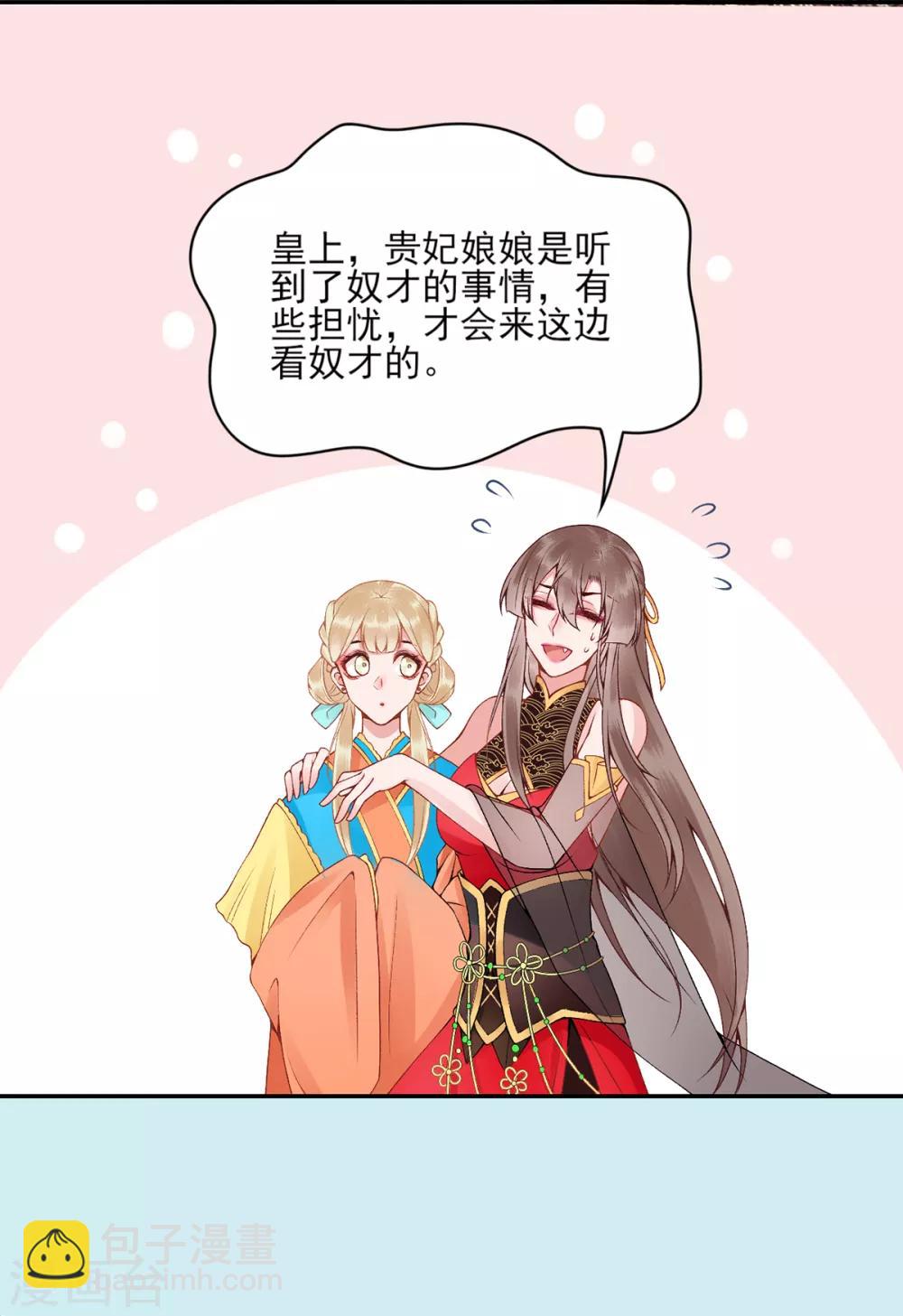 第72话 心里可有朕？-第77话