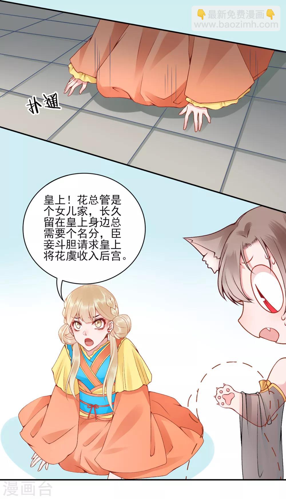 第72话 心里可有朕？-第77话