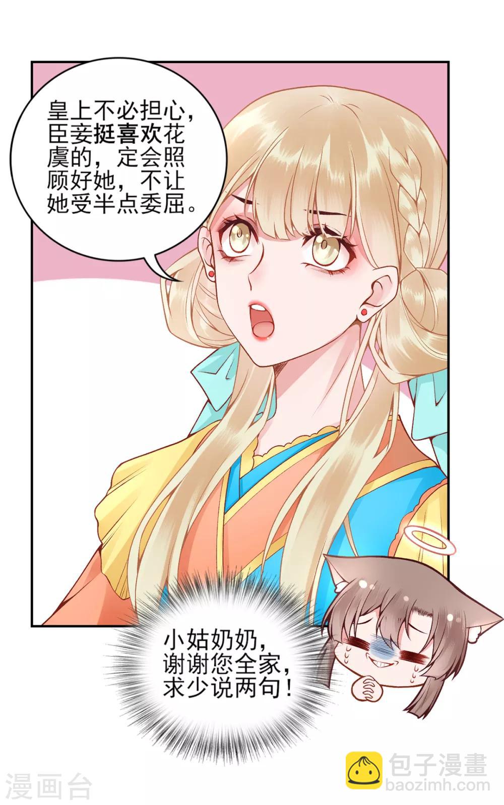 第72话 心里可有朕？-第77话