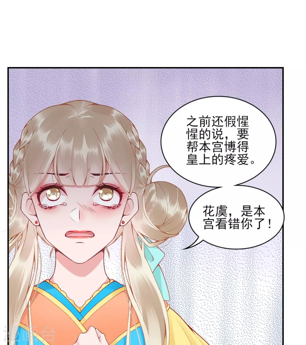 第72话 心里可有朕？-第77话
