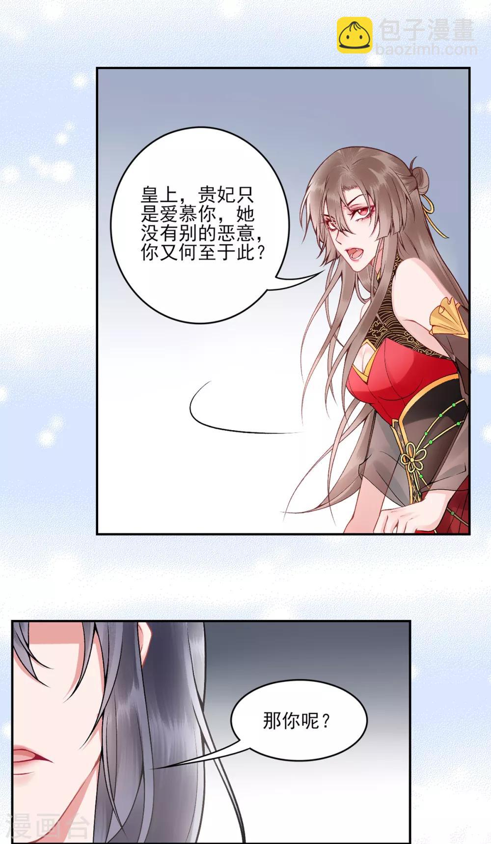 第72话 心里可有朕？-第77话